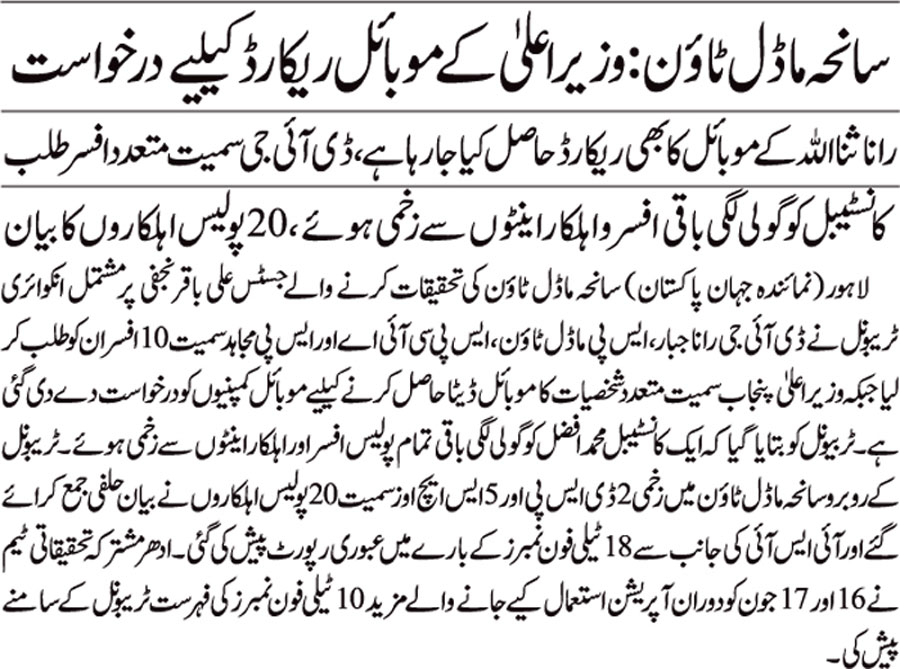 تحریک منہاج القرآن Minhaj-ul-Quran  Print Media Coverage پرنٹ میڈیا کوریج Daily-Jehan-Pakistan-Back-P